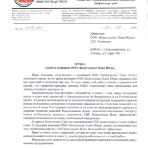 отзыв НСС