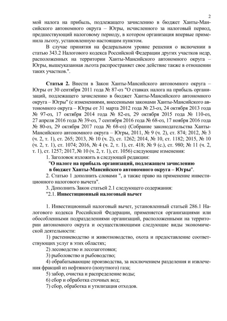 ЗАКОН ХАНТЫ-МАНСИЙСКОГО АВТОНОМНОГО ОКРУГА – ЮГРЫ ОТ 20 ДЕКАБРЯ 2017 ГОДА N 92-ОЗ "О ВНЕСЕНИИ ИЗМЕНЕНИЙ В ОТДЕЛЬНЫЕ ЗАКОНЫ ХАНТЫ-МАНСИЙСКОГО АВТОНОМНОГО ОКРУГА – ЮГРЫ В СФЕРЕ НАЛОГООБЛОЖЕНИЯ"