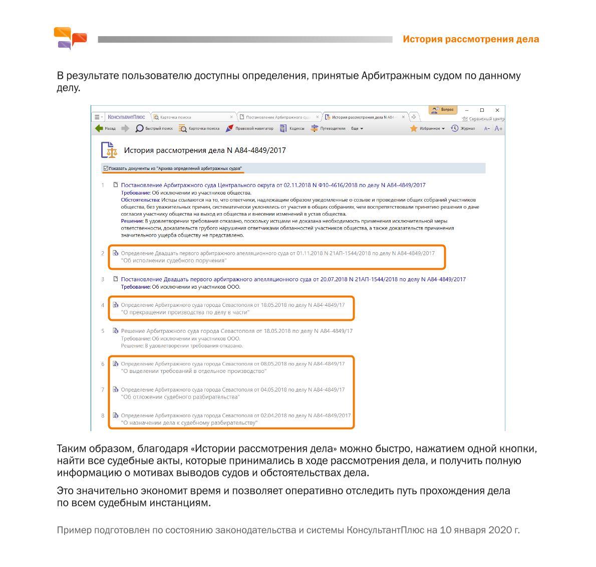 История рассмотрения дела - Консультант Плюс Югра