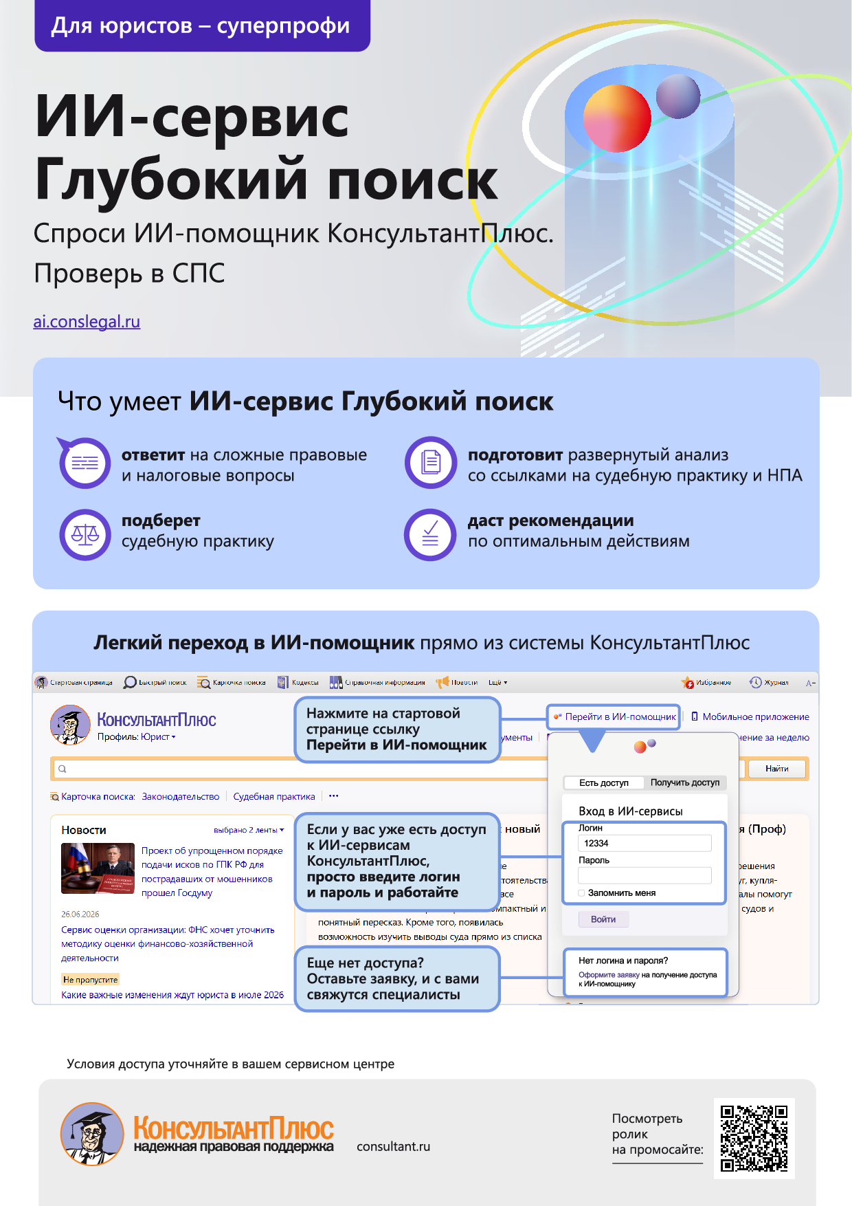 ИИ-сервис Глубокий поиск