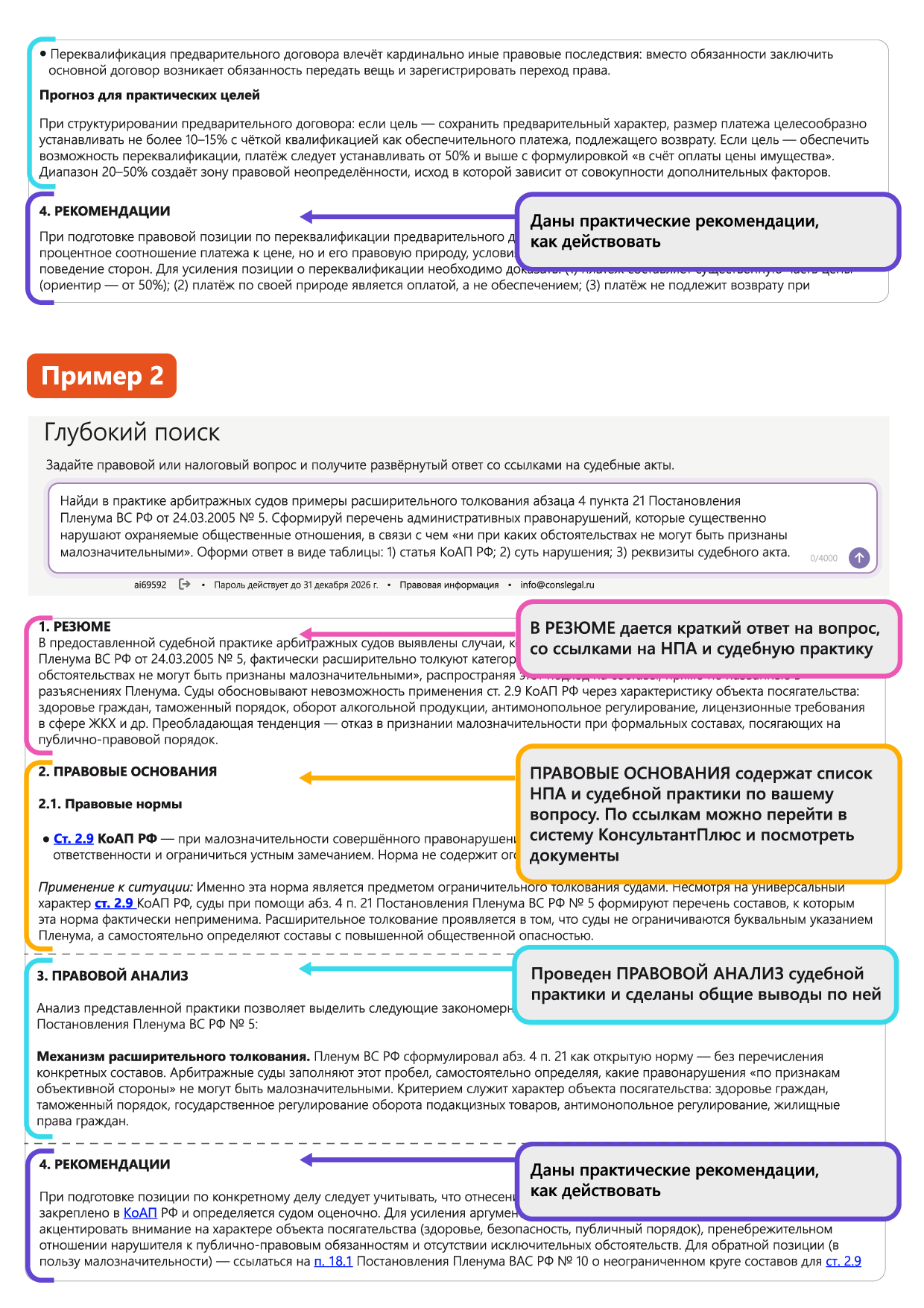 ИИ-сервис Глубокий поиск
