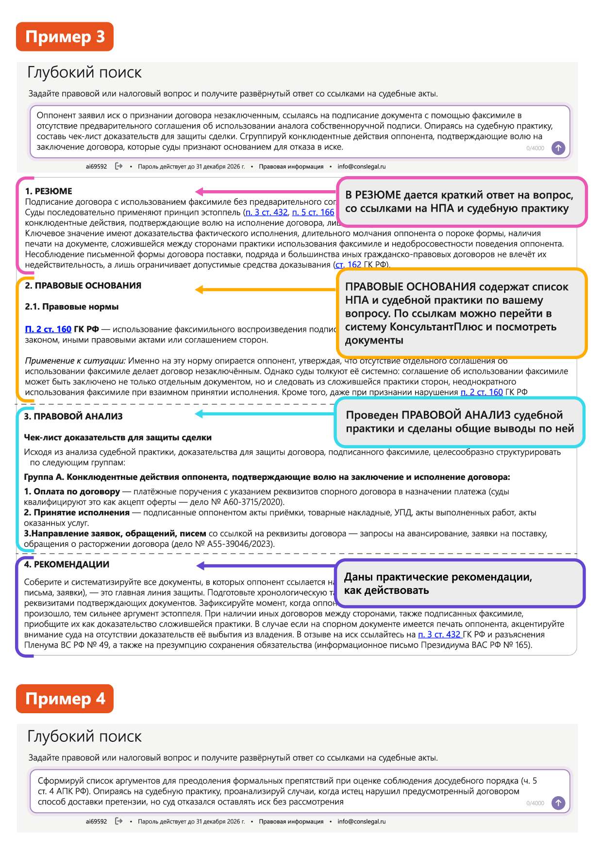 ИИ-сервис Глубокий поиск
