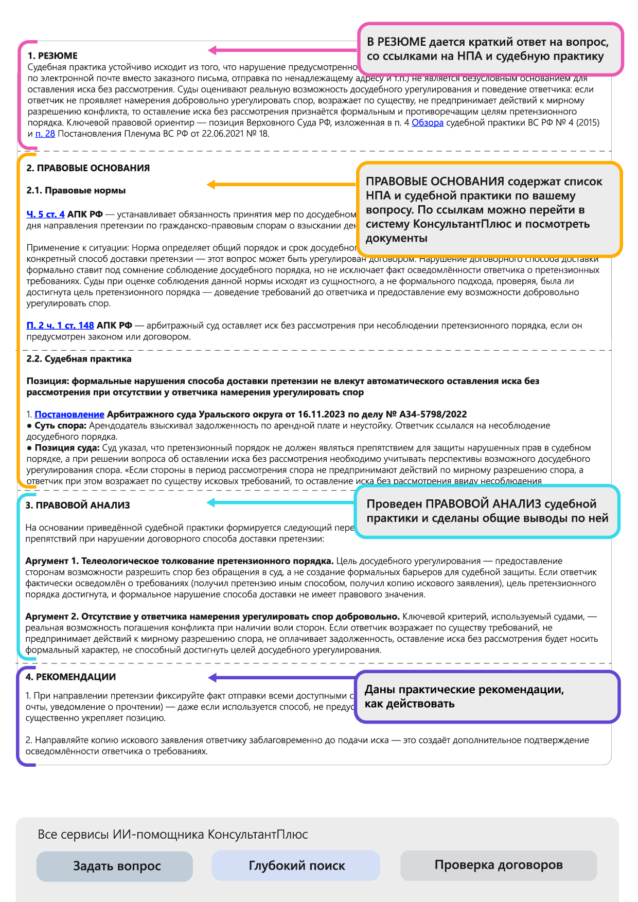 ИИ-сервис Глубокий поиск