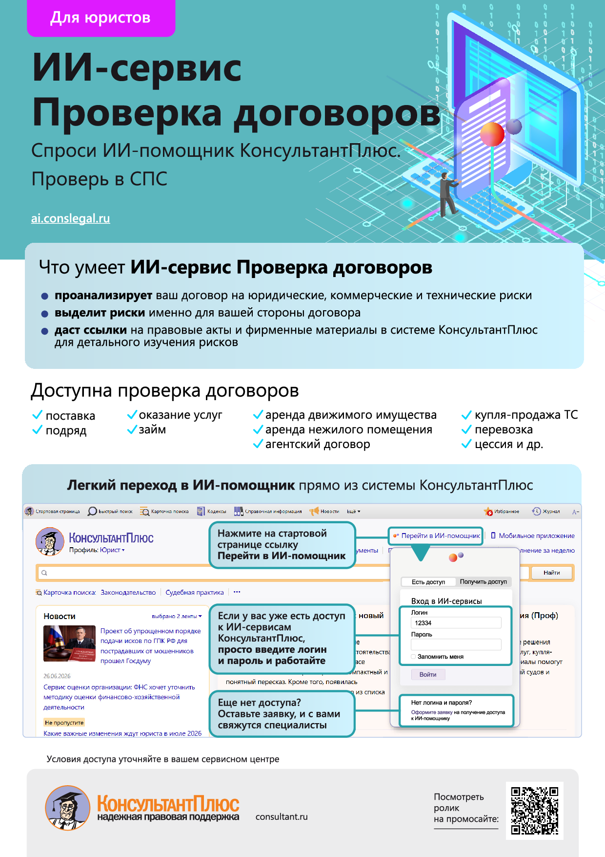 ИИ-сервис Проверка договоров