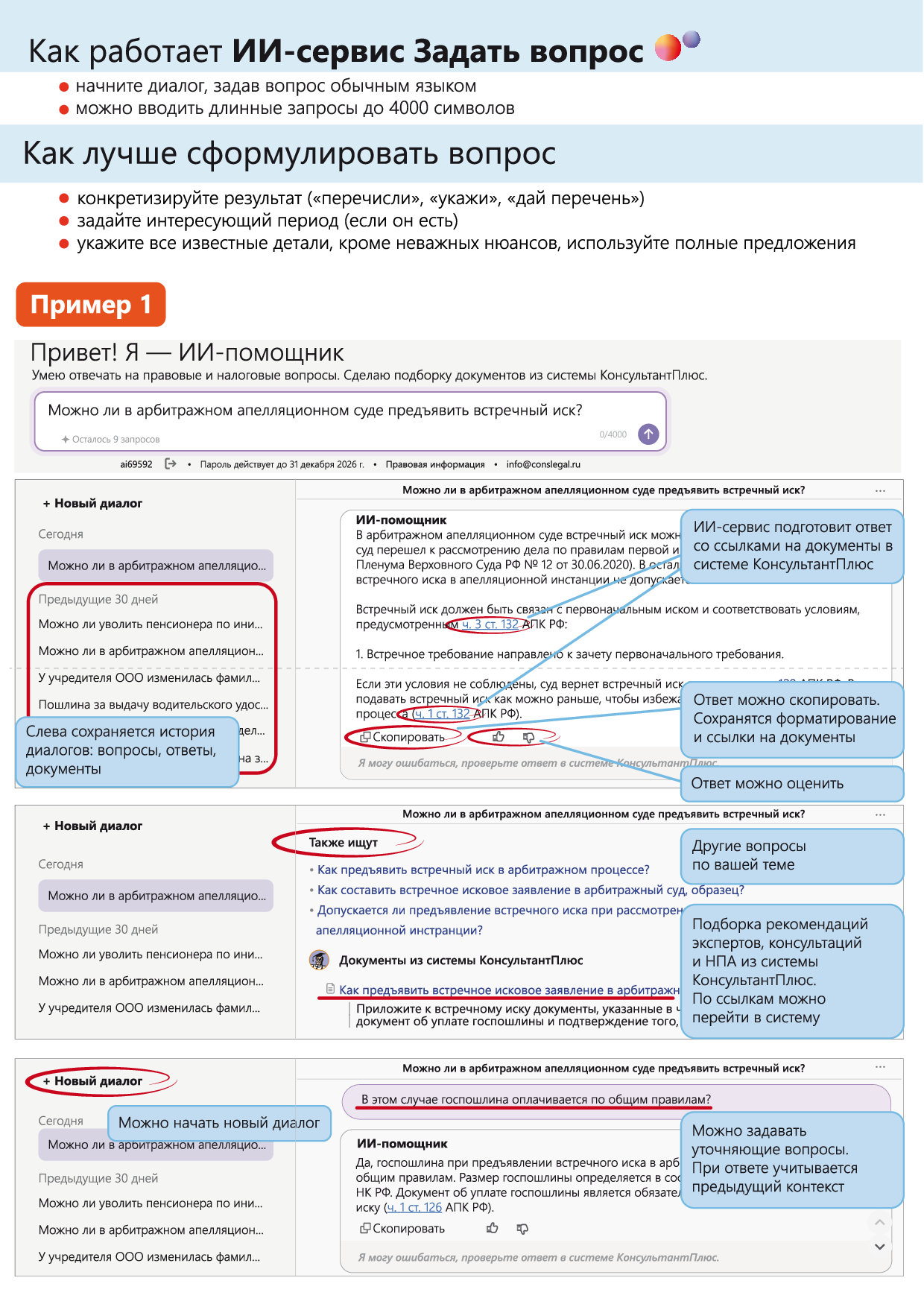 ИИ-сервис Задать вопрос