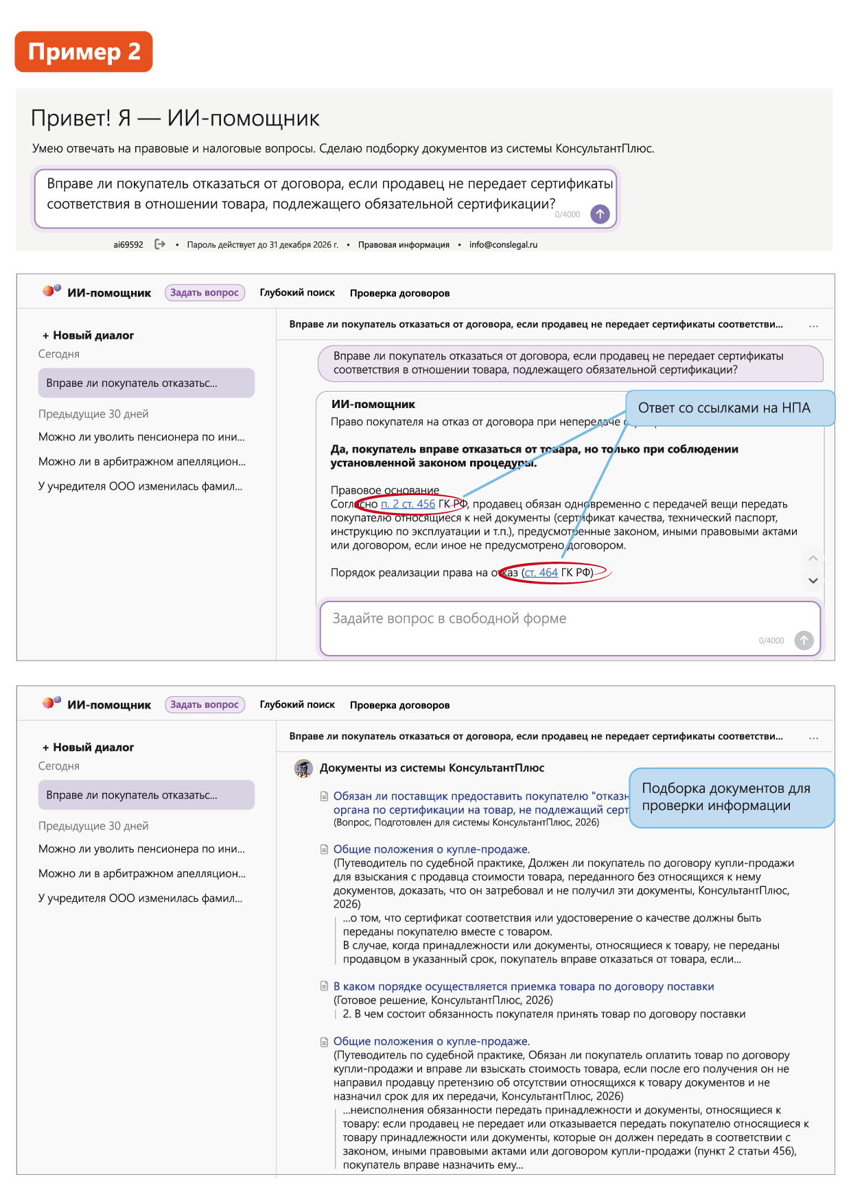 ИИ-сервис Задать вопрос