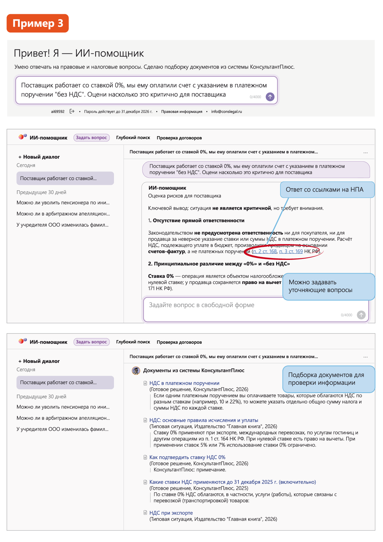 ИИ-сервис Задать вопрос
