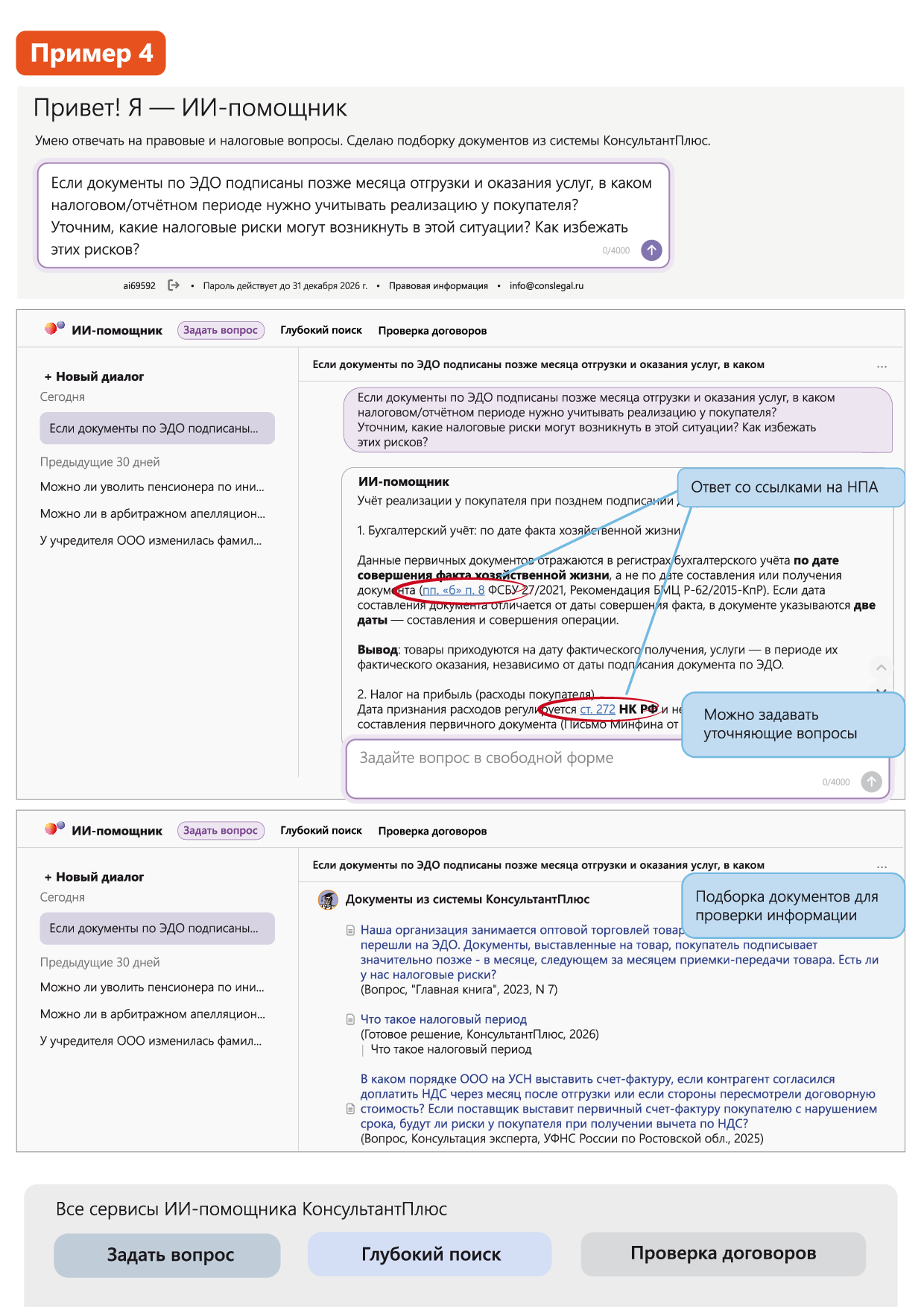 ИИ-сервис Задать вопрос