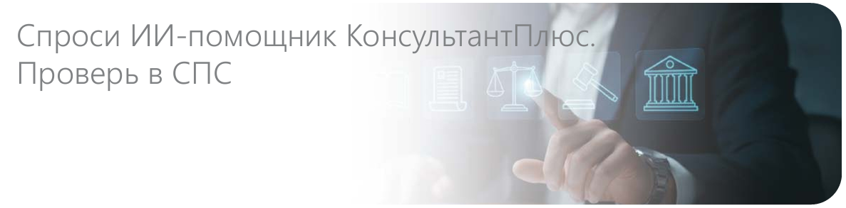 ИИ-помощник. Юрист Проф